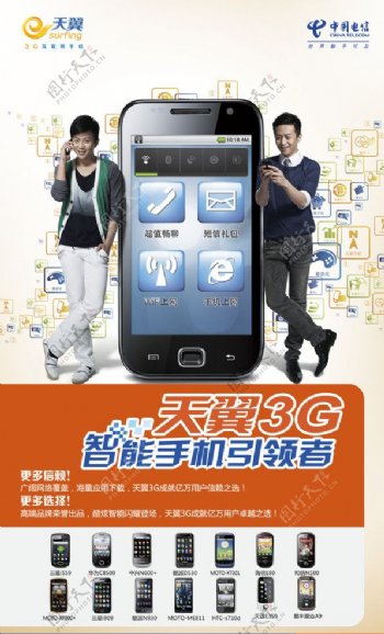 中国电信天翼智能手机图片