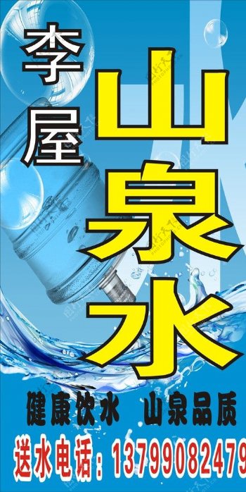 山泉水广告图片