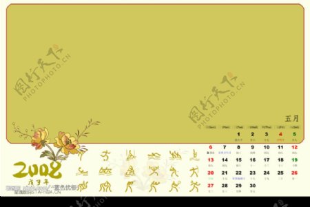 奥运台历模版05月图片