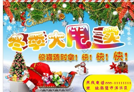圣诞树海报设计冬季大甩卖雪花图片