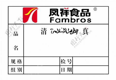 凤祥标图片