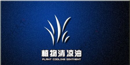 植物清凉油的logo图片
