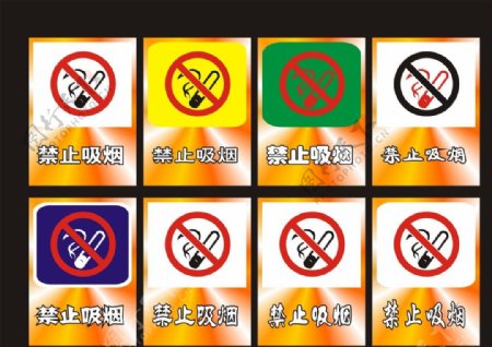 禁止吸烟吸烟请勿吸烟图片