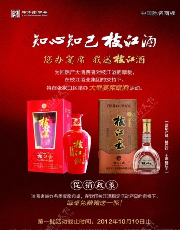 枝江酒宣传广告图片
