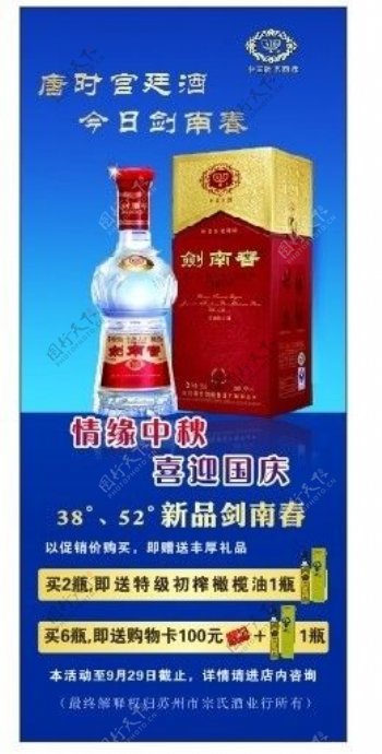 白酒五粮液易拉宝图片