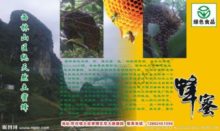 西林山区纯天然蜂蜜图片