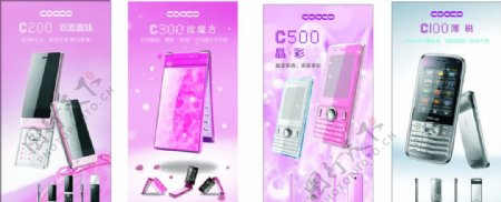 COOCO手机广告图片