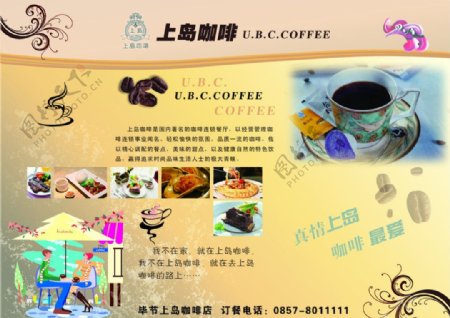 上岛咖啡单页图片
