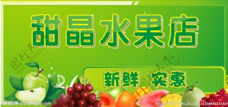 水果店招水果绿色水果苹果葡萄橘子西瓜芒果哈密瓜图片