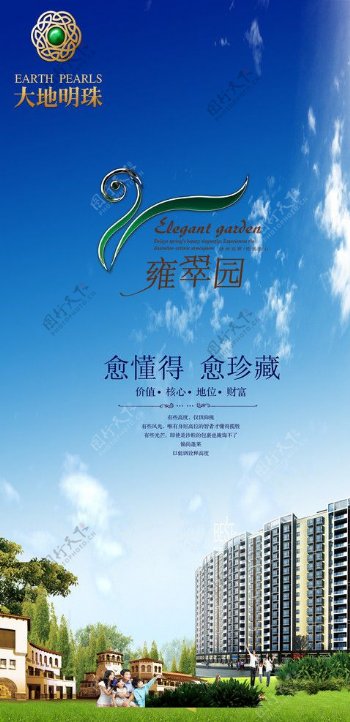 房地产广告大地名珠雍翠园图片