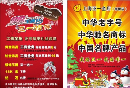金店圣诞国庆宣传促销单片海报素材图片