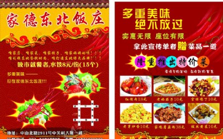 东北饭庄菜单宣传单图片