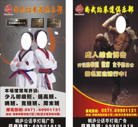 跆拳道招生广告图片