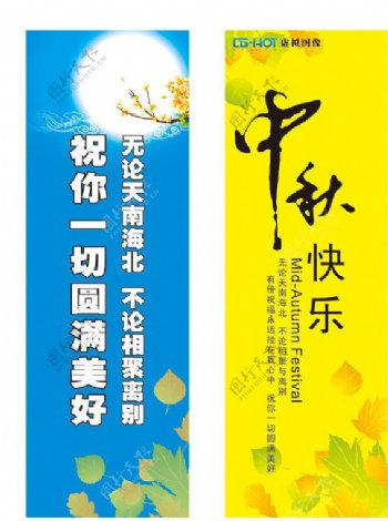 中秋节广告宣传设计图片