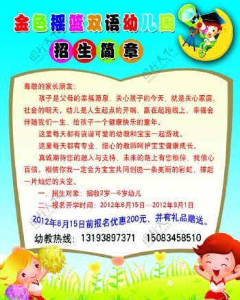 幼儿园招生简章图片