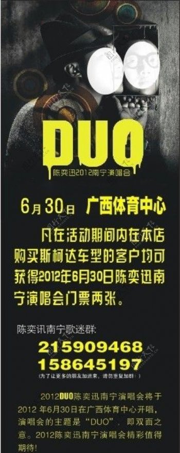 DUO陈奕迅2012南宁演唱会图片