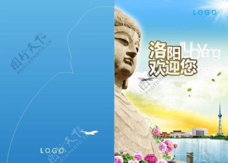 洛阳旅游宣传画册图片