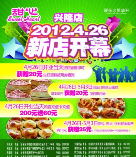 2012新店开幕图片