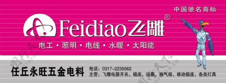 飞雕广告图片
