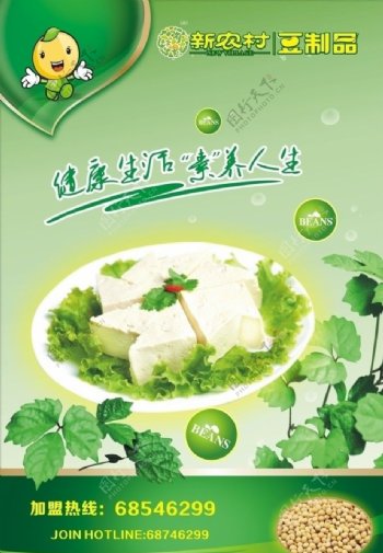 豆制品海报图片
