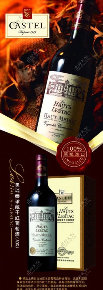 奥瑞泰珍藏干红葡萄酒广告图片