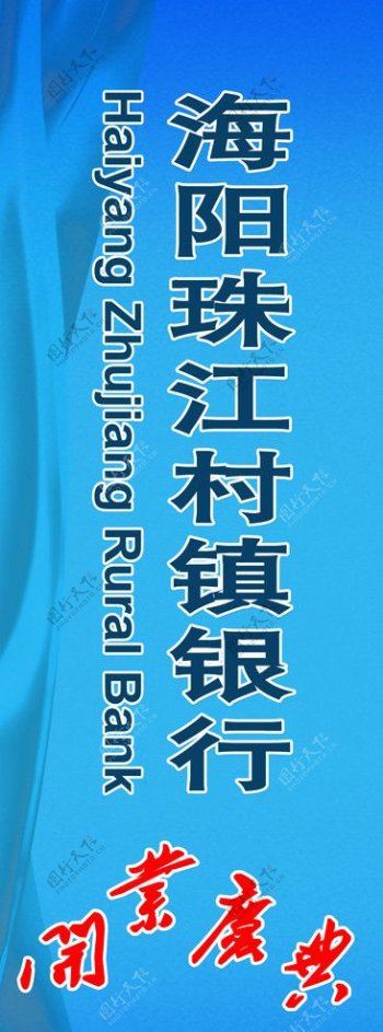 珠江村镇银行开业庆典图片