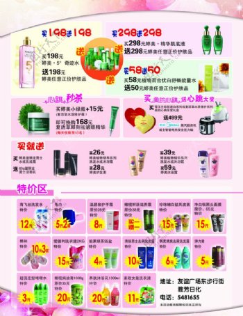 日化宣传页产品系列图片