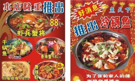 特色菜鱼锅特价菜活动海报展板写真图片