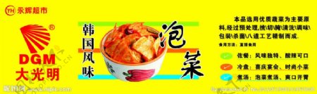韩国风味泡菜图片