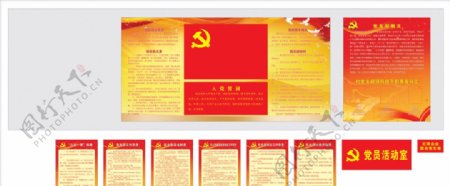 红雨村党建制度图片