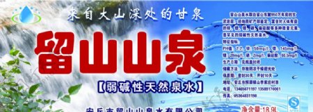 留山山泉图片