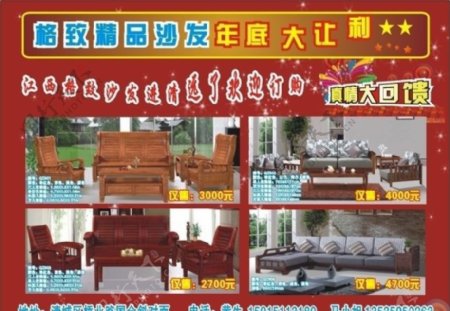 家具宣传单张设计图片