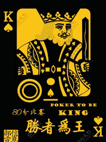 扑克比赛海报图片