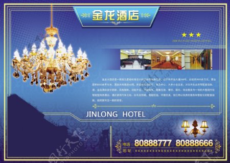 金龙酒店广告图片