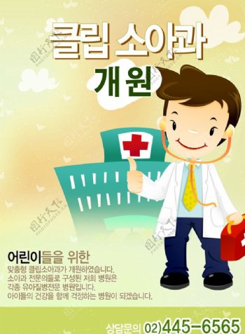 韩国动漫医院医生图片