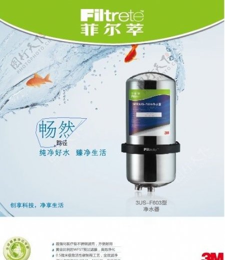 菲尔萃净水器广告图片