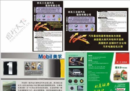 汽车维修改装展示广告图片