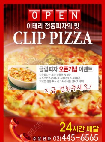 韩国pizza宣传海报图片