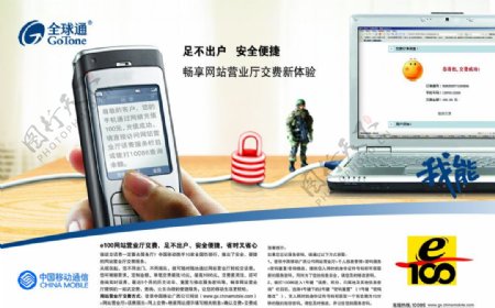 中国移动网上缴费单页图片