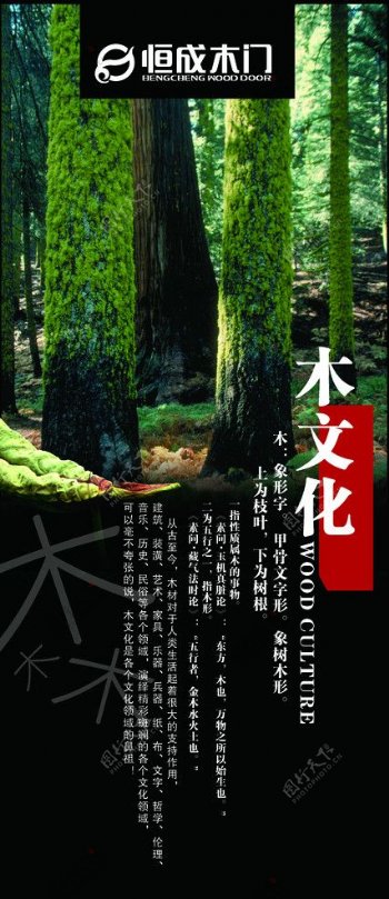 木文化海报图片