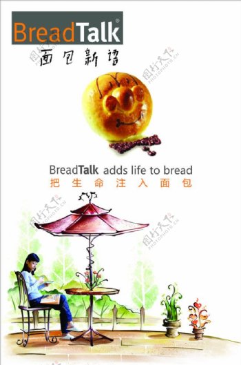 面包新语图片