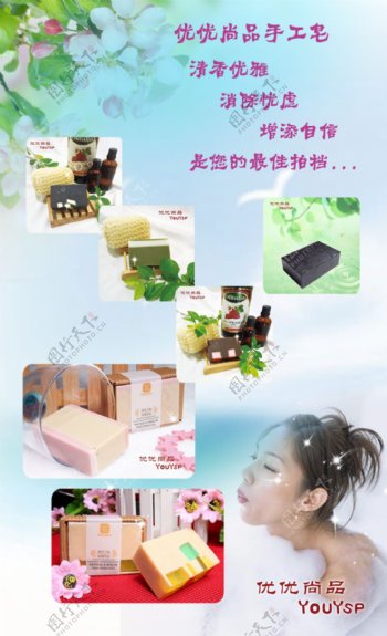 沐浴肥皂宣传海报图片