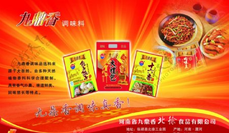 九鼎香北徐食品有限公司宣传背景图片