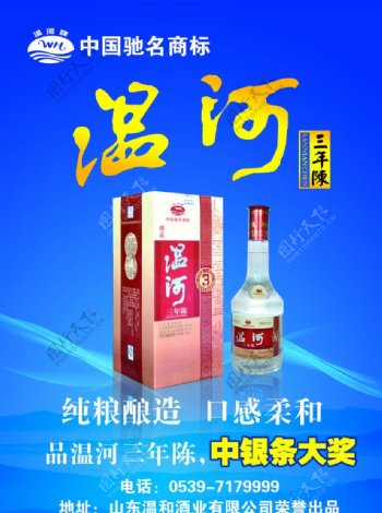 温河酒海报图片