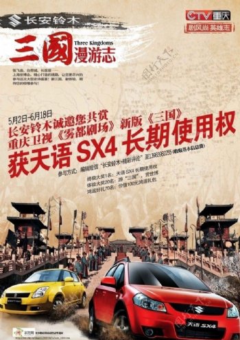 天语SX4海报汽车广告铃木图片