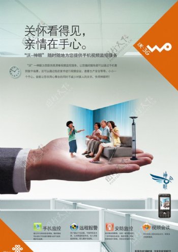 中国联通沃海报图片