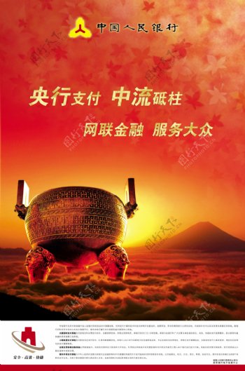 中国人民银行海报图片