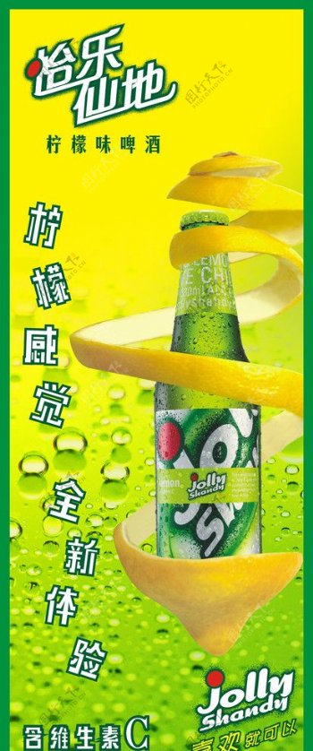 怡乐仙地柠檬味啤酒图片