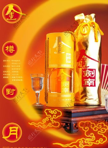 剑南春酒图片