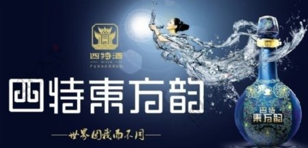 四特酒东方韵图片